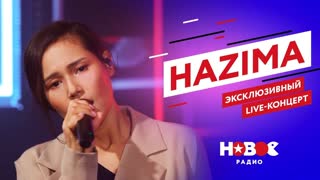 Премьера! НАZИМА - ТАЙНА (17.09.2019) Назима