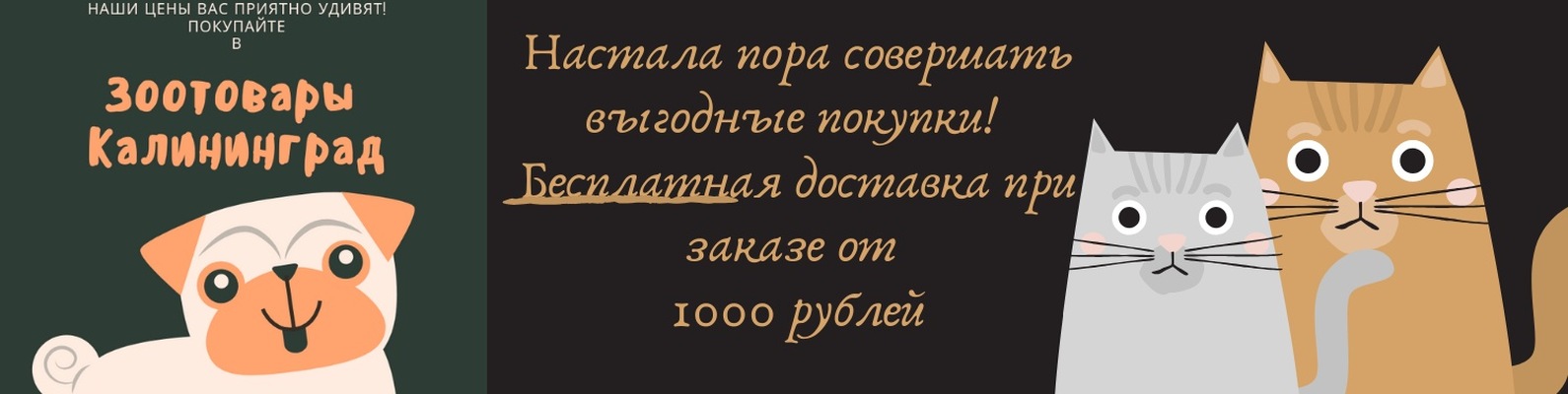Зоотовары Калининград | Доставка Зоотоваров на дом в Вашем городе! 2024 ...