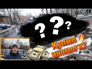 Купил авто на перепродажу!!! Такой автомобиль ещё не покупал!!!