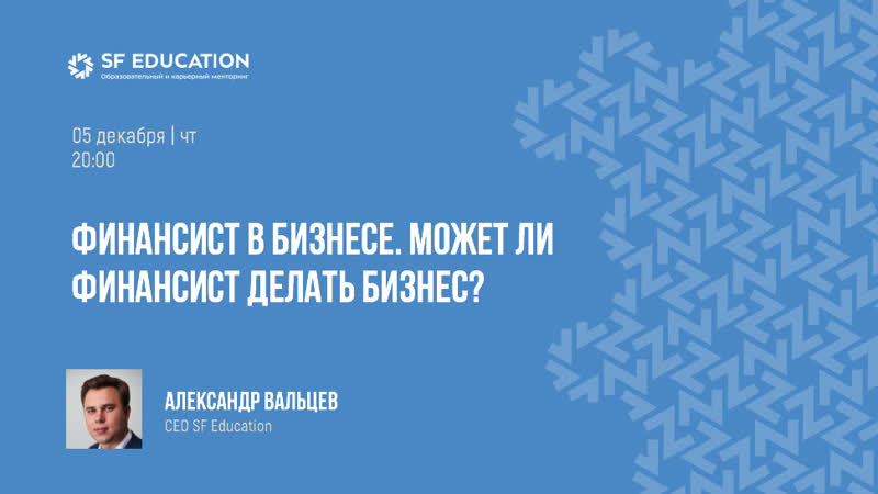 Финансист в бизнесе. Может ли финансист делать