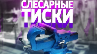 Самоделки#3. Восстановление тисков своими руками