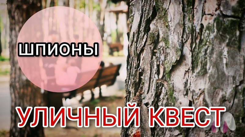 КВЕСТ в Белгороде, Детский праздник, Шпионы, тинейджеры,