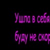 Аватар: Анюта Гуцуляк