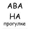 Аватар: Михаил Амелькин