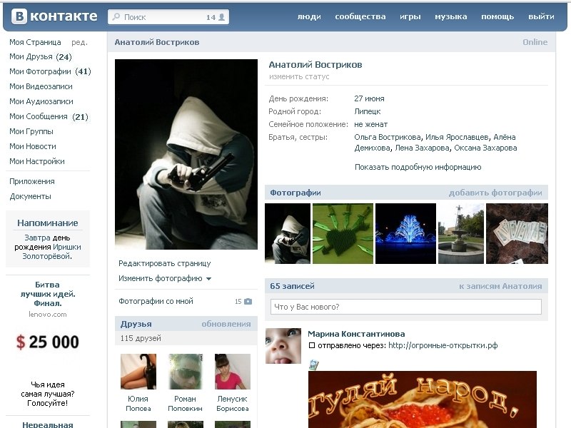 Анатолий Востриков | Липецк