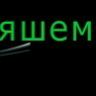 Александр Белов | 
