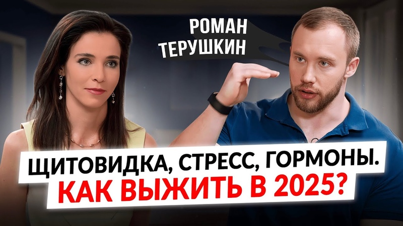 Ожирение, щитовидка, стресс, бессонница, хроническая