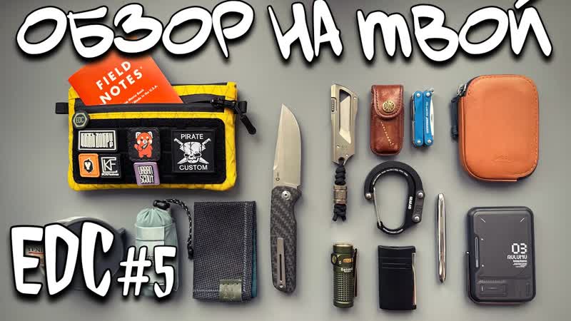 edc набор на обзор, 5, urbanscout, knife,