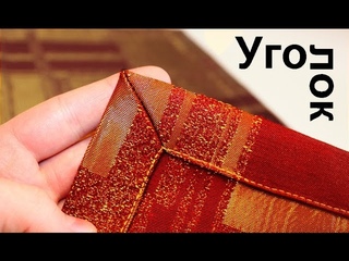 Подшивка “УГОЛКОМ“ (покрывало,скатерть,шторы,салфетки)