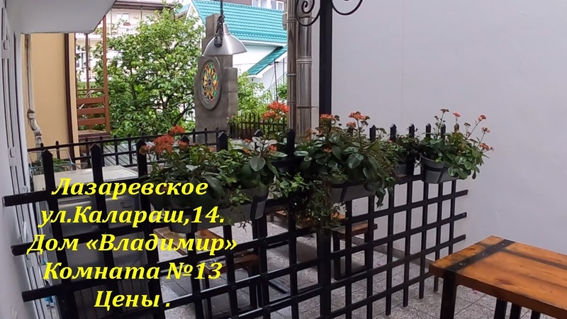 ГД Владимир Комната 13 с террасой. Цена ЛАЗАРЕВСКОЕ СЕГОДНЯ