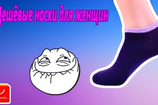 Алиэкспресс с Викторией#73 ❤БЮДЖЕТНЫЕ НОСКИ С АЛИЭКСПРЕСС ❤