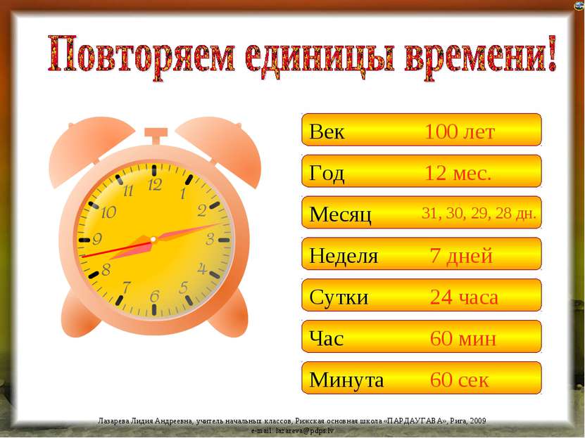 3 10 суток в часах. Сутки неделя месяц год. Единицы времени для детей. Меры времени для дошкольников. Дни недели сутки часы. 3 10 суток в часах. Сутки неделя месяц год. Единицы времени для детей. Меры времени для дошкольников. Дни недели сутки часы.