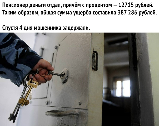 Обманывать стариков это подло.