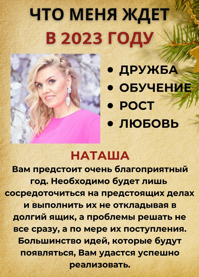 Наташа Дедова | Москва