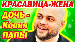 ПОКАЗАЛ ЖЕНУ и ДОЧЬ! Кто Жена и Дочь Звезды Уральских пельменей- актера Романа Постовалова