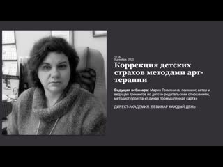 Коррекция детских страхов методами арт терапии