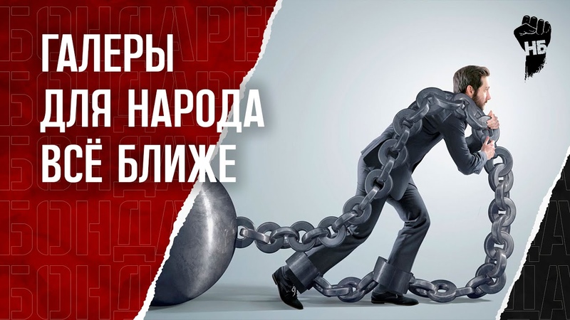 В России открывают БИРЖУ РАБОВ. Народ будут продавать на