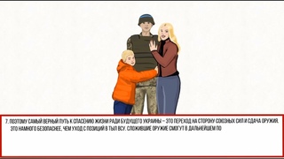 УКРАИНЕЦ, СПАСИ СВОЮ ЖИЗНЬ! НЕ ПОГИБАЙ ЗА ИНТЕРЕСЫ БУРЖУЕВ США. ИНСТРУКЦИЯ УКРАИНСКИМ ВОЕННОСЛУЖАЩИМ