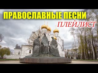 Лучшие Xиты Православные Песни 2022 - Красивые церковные песнопения всех времен