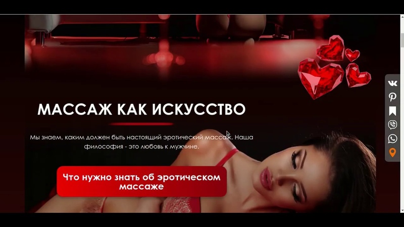 Разработка сайта для салона эротического массажа в