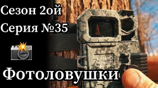Фотоловушки - выбор места и установка