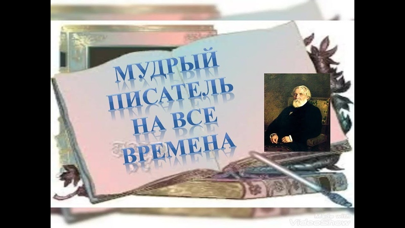 Мудрый писатель на все