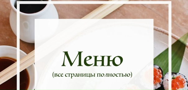 Кунжут ресторан владивосток Кунжут ресторан владивосток
