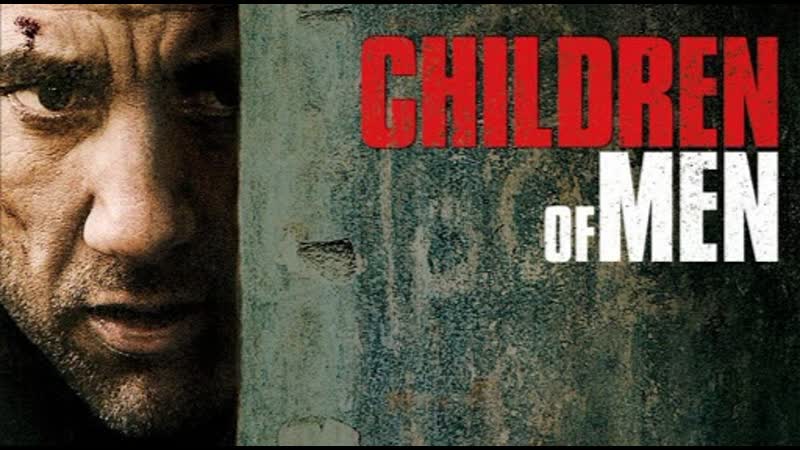 Дитя человеческое, Children of Men