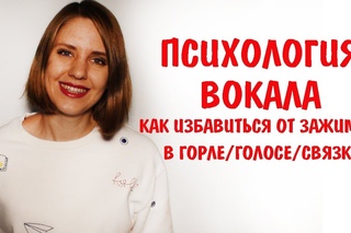 КАК ИЗБАВИТЬСЯ ОТ ЗАЖИМОВ В ГОРЛЕ || ПРИЧИНЫ ЗАЖИМОВ
