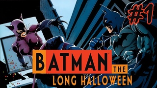 БЭТМЕН: ДОЛГИЙ ХЭЛЛОУИН | Видеокомикс | DC Comics | БИОГРАФИЯ БЭТМЕНА №3