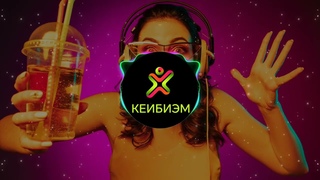 КЕЙБИЭМ “kapenbeatmaker“ - Club Music #set
