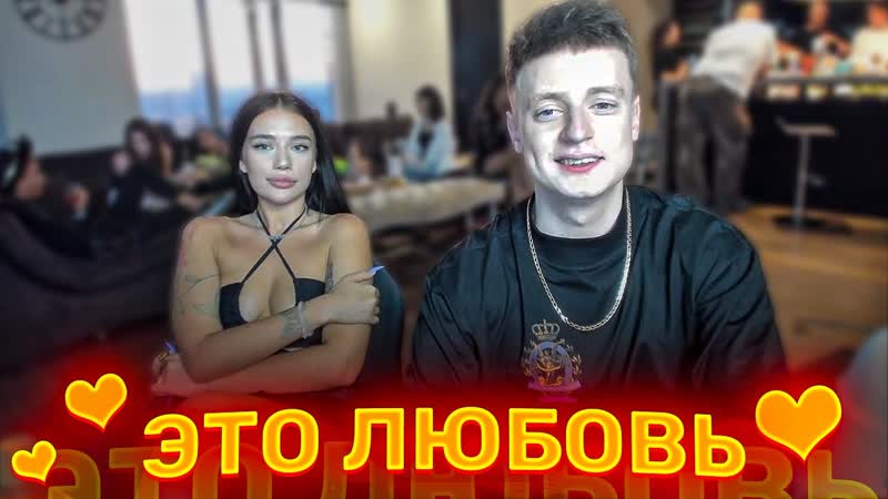 МЕЛСТРОЙ ВЛЮБИЛСЯ В
